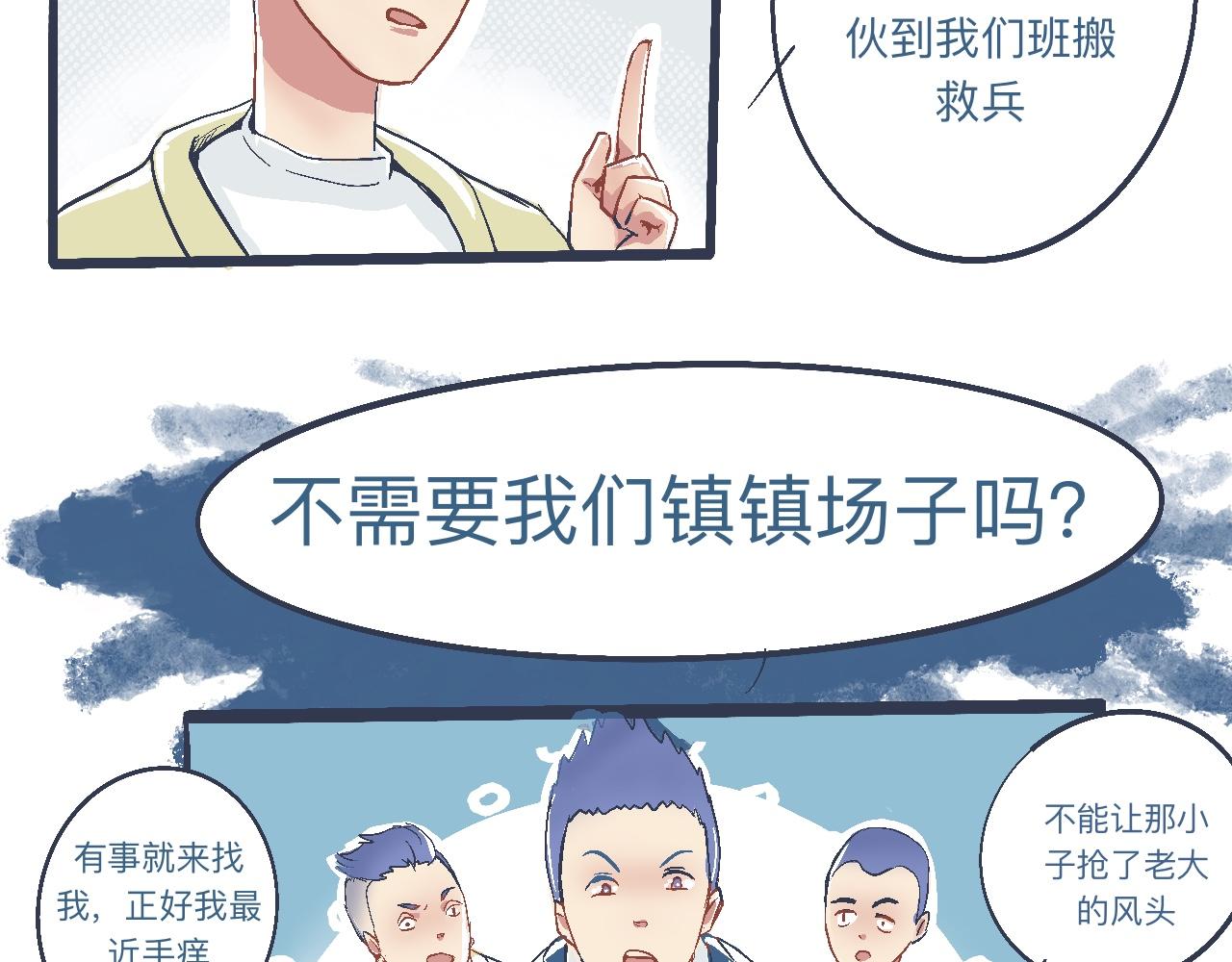 是兄弟就来撑场子-第7话