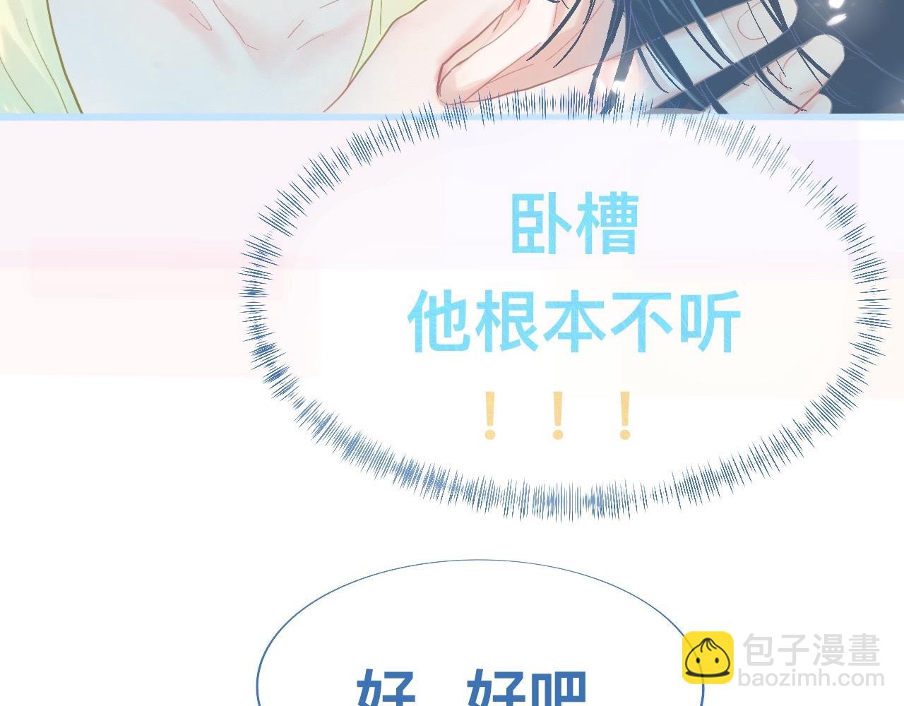 无法冷静-第71话