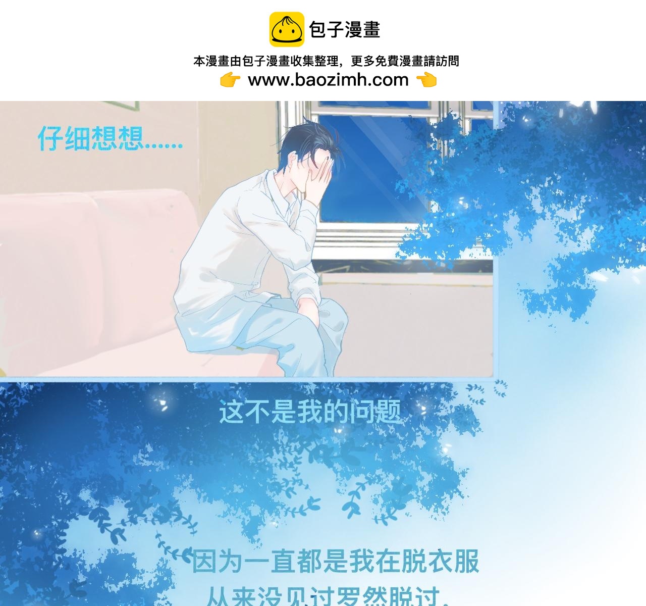 无法冷静-第71话