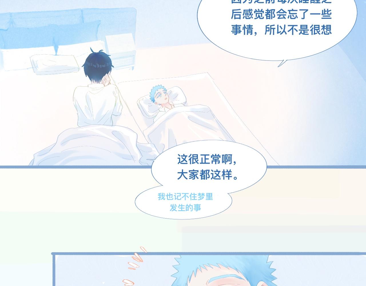 睡不着-第73话
