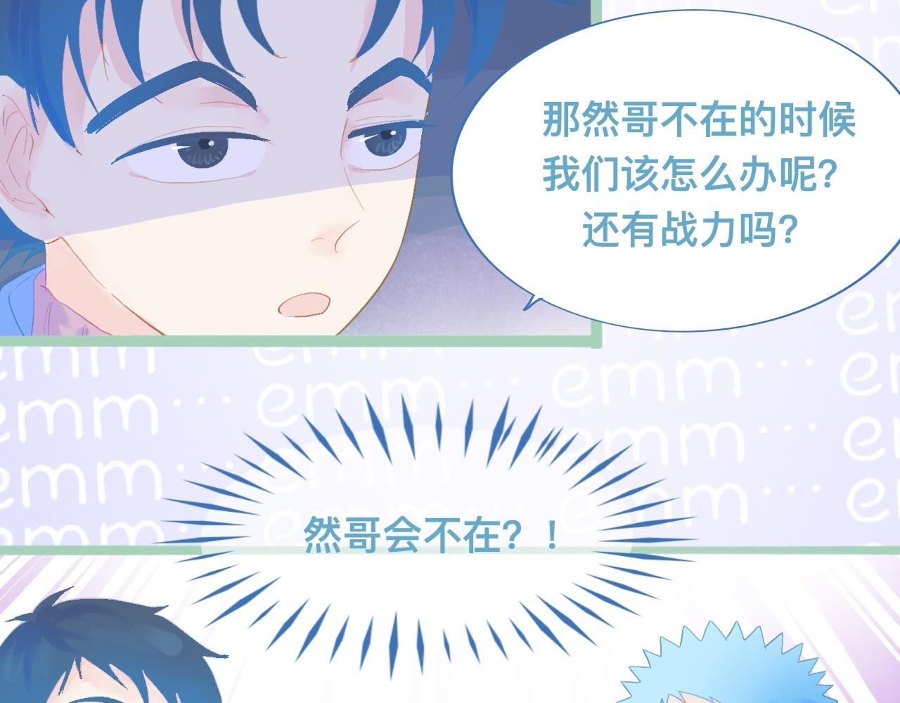天哥的魅力-第79话