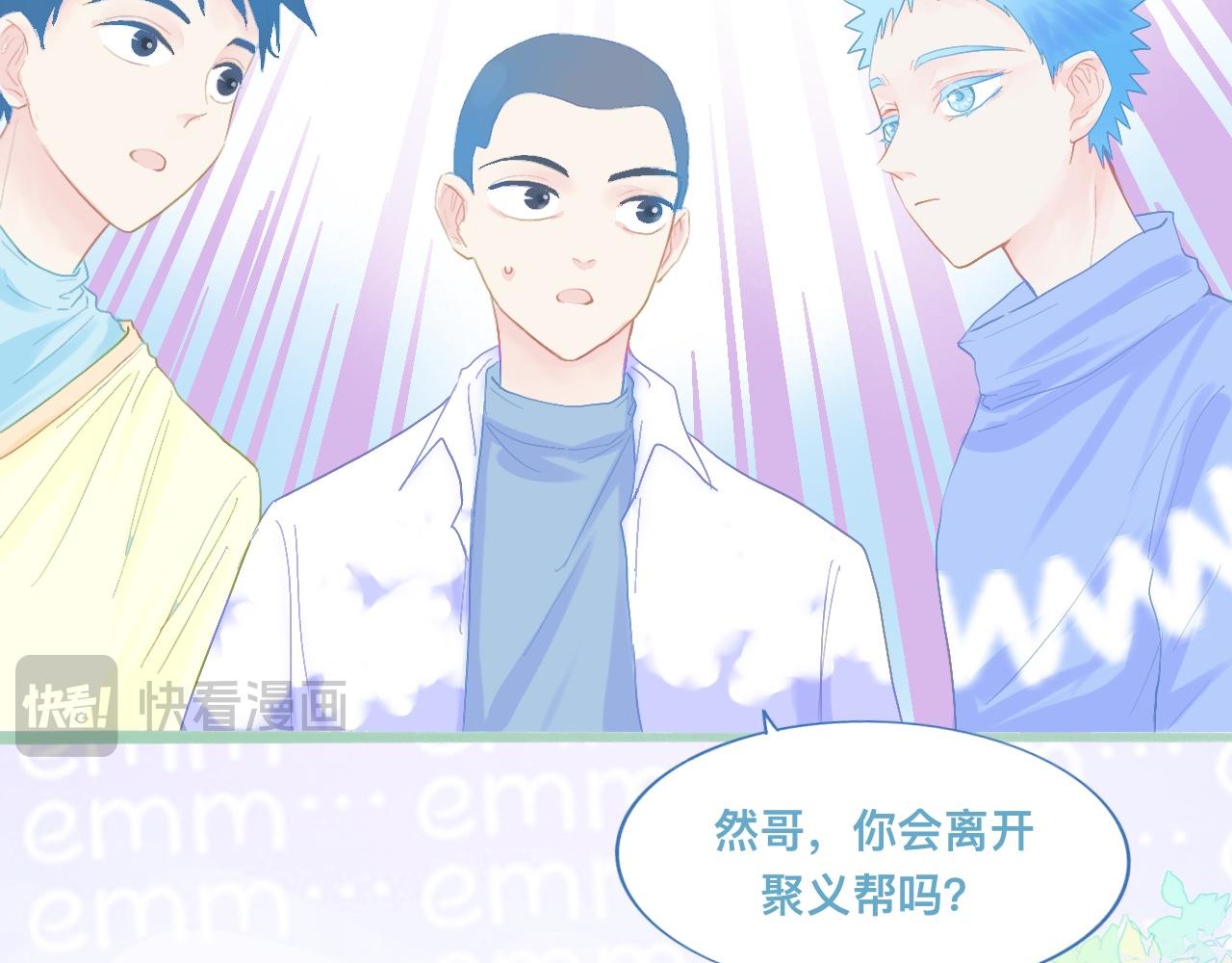 天哥的魅力-第79话