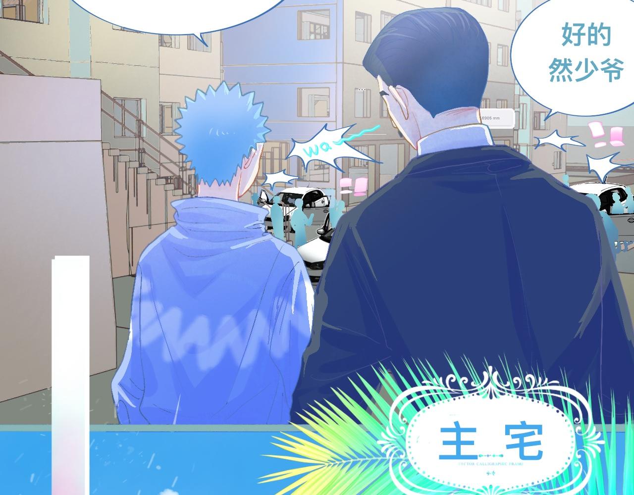 天哥的魅力-第79话