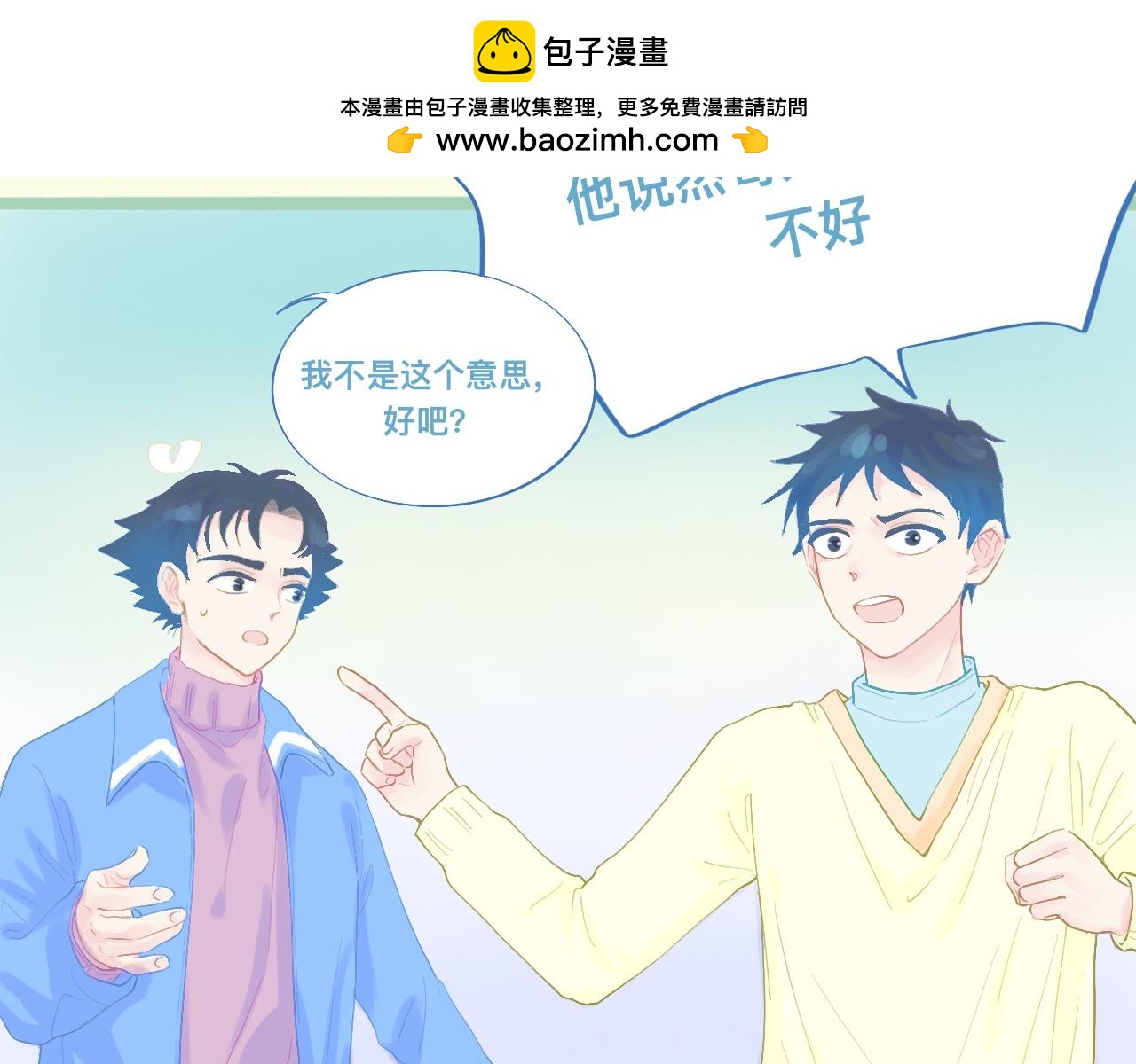 天哥的魅力-第79话