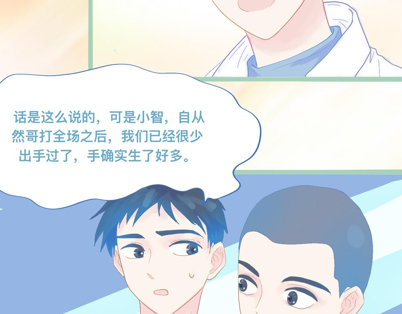 天哥的魅力-第79话