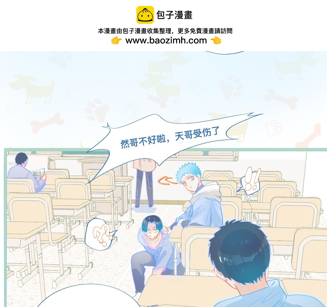 然然快来-第83话