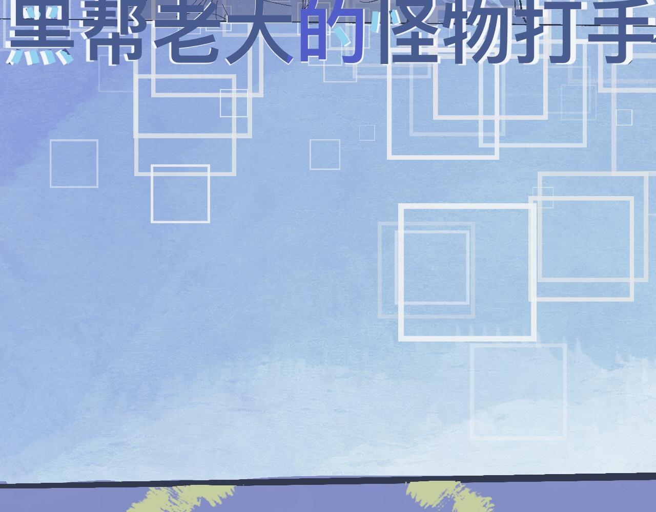 意外的收获-第9话