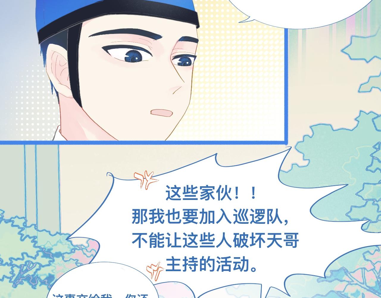 游园会-第93话
