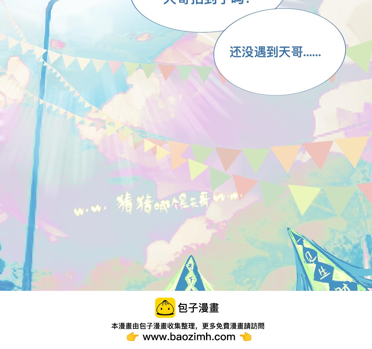 游园会-第93话