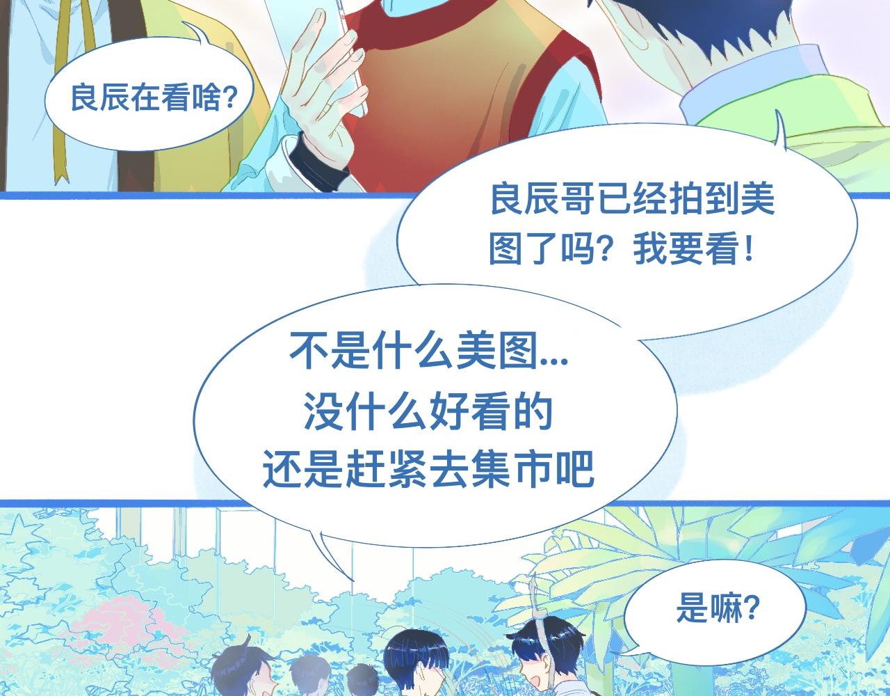 游园会-第93话