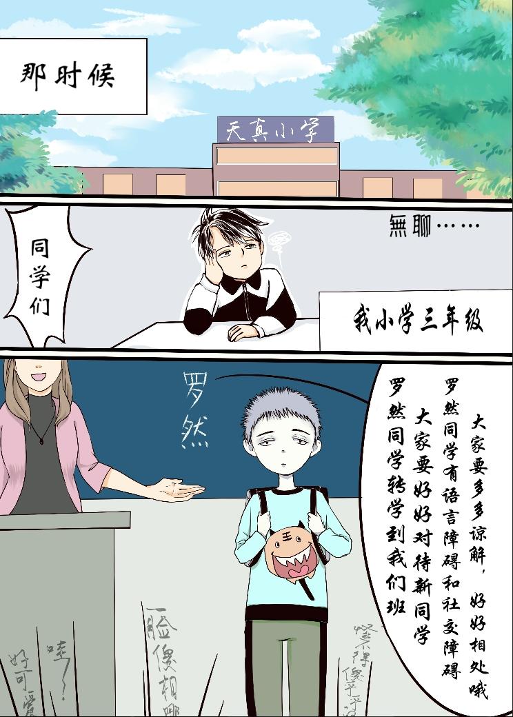 奇怪的转学生-第1话