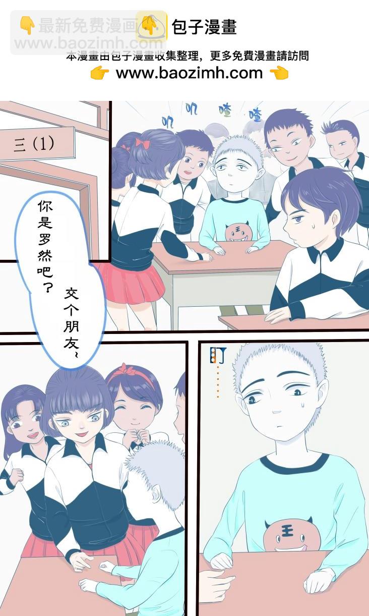 奇怪的转学生-第1话