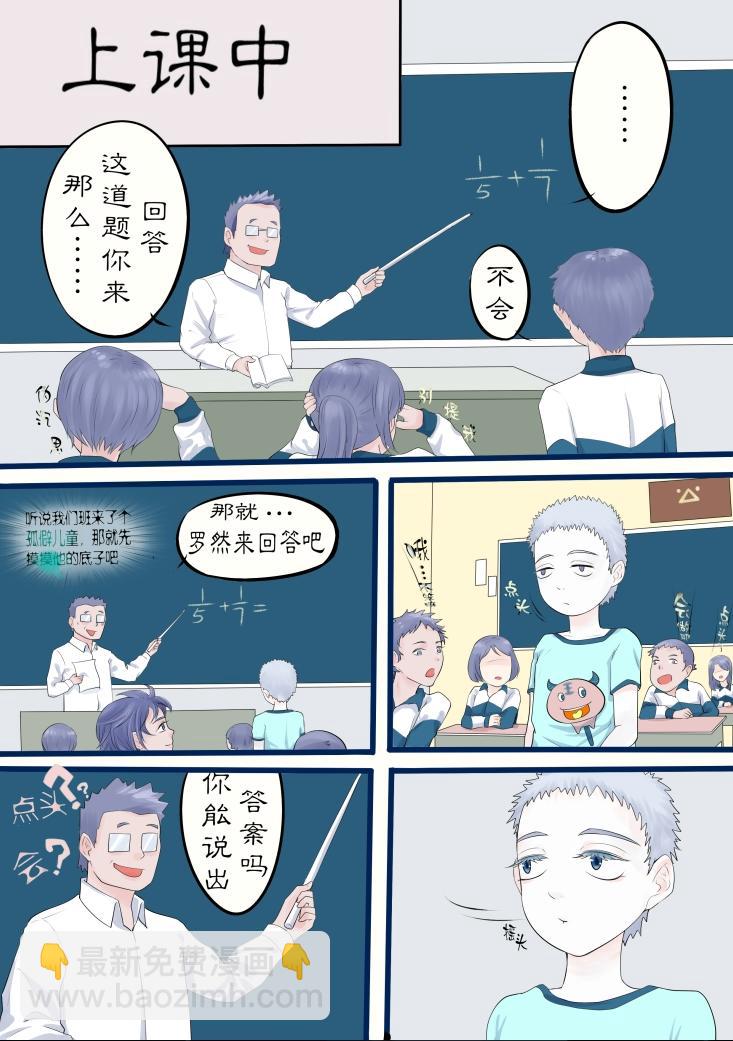 奇怪的转学生-第1话