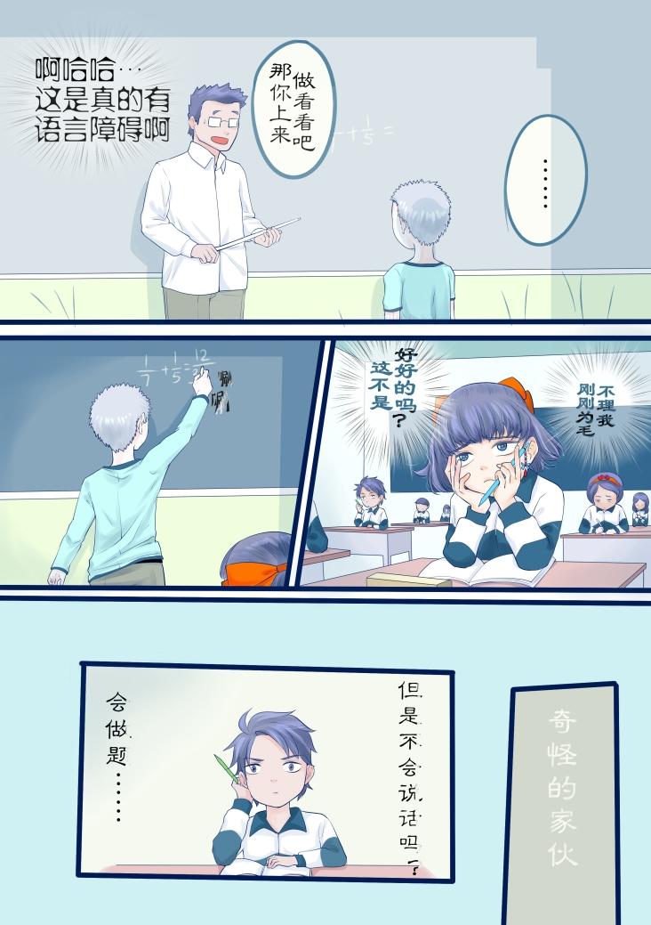奇怪的转学生-第1话