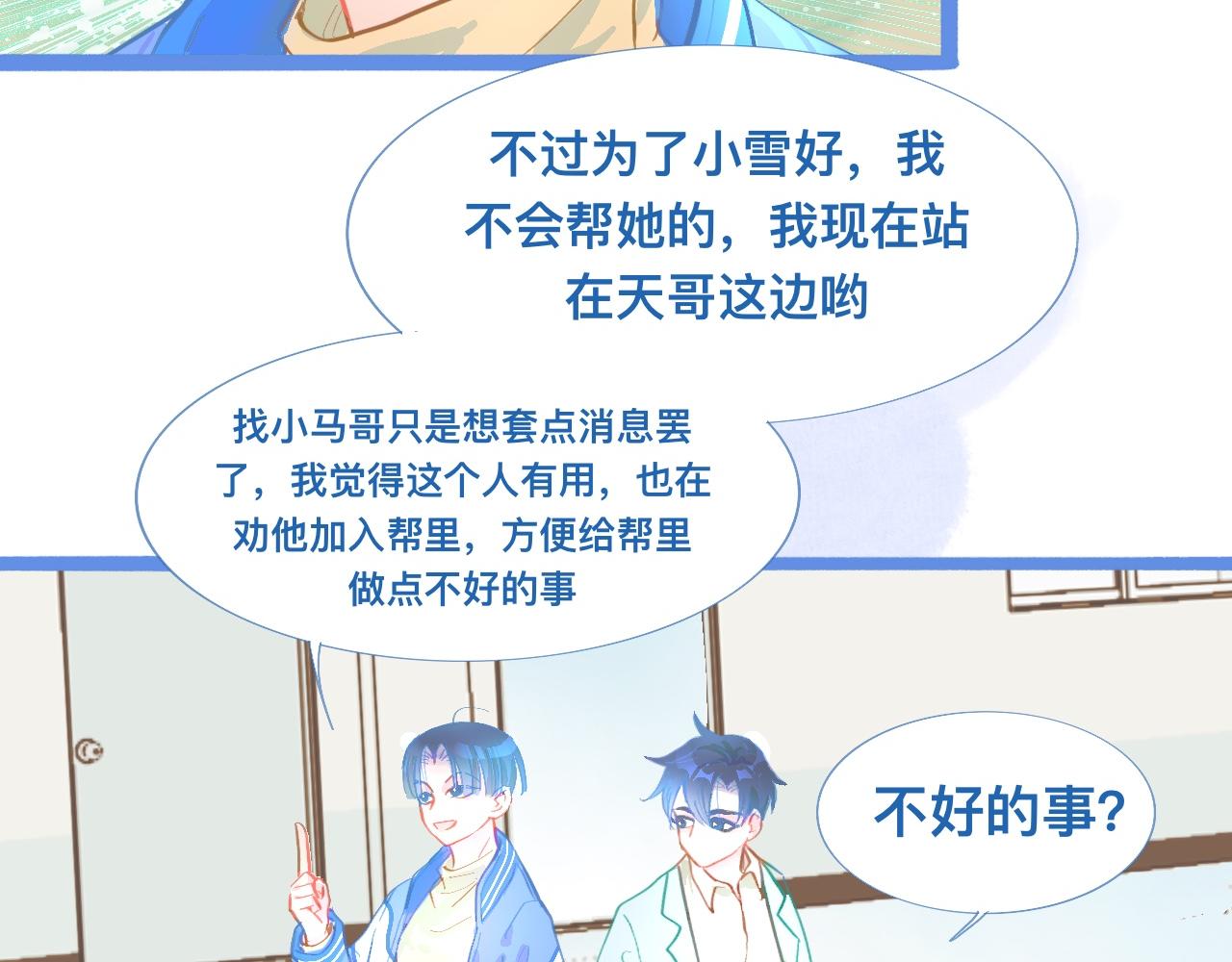 想做些什么-第101话