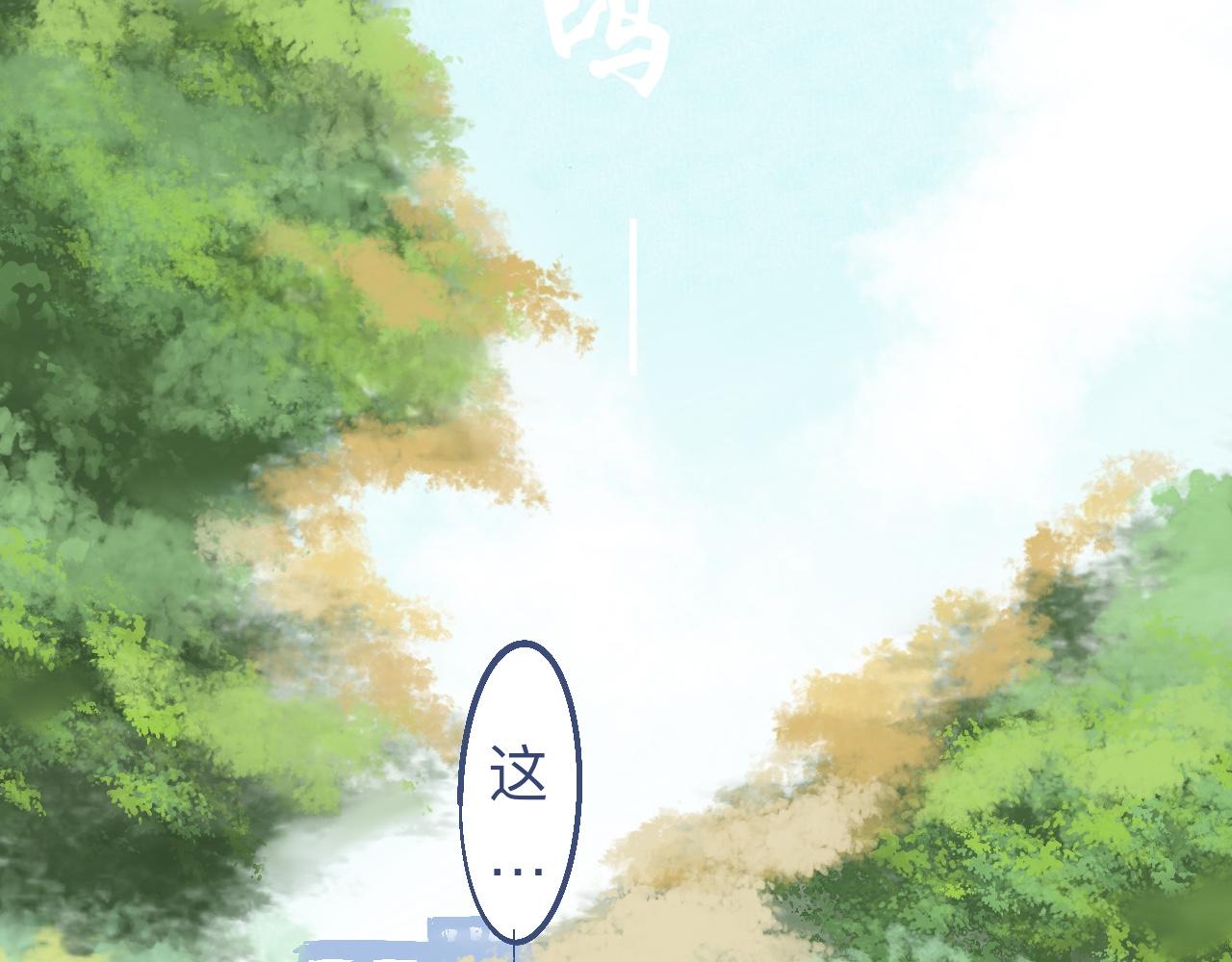奇怪的氛围-第11话