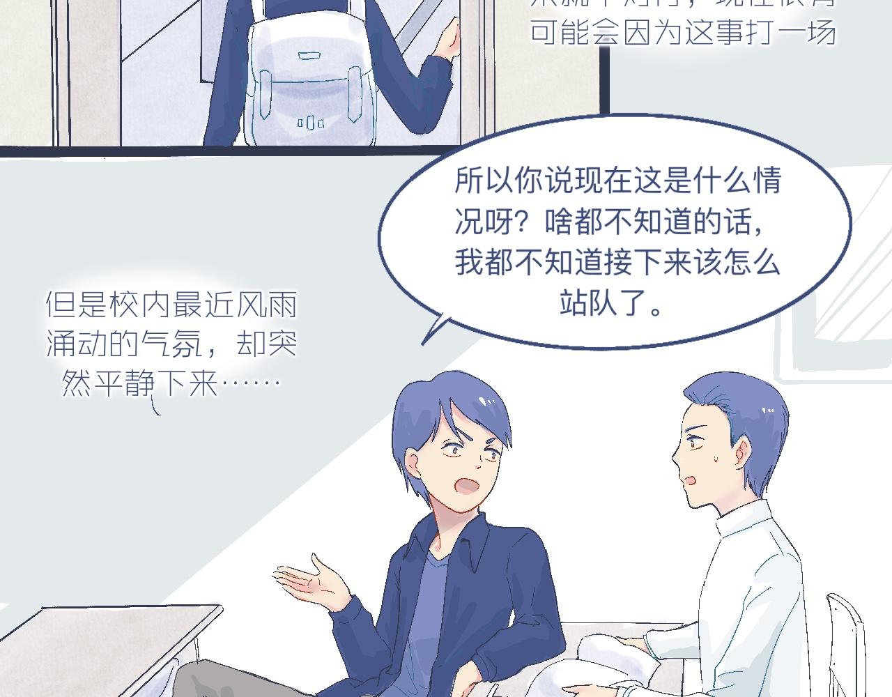 奇怪的氛围-第11话