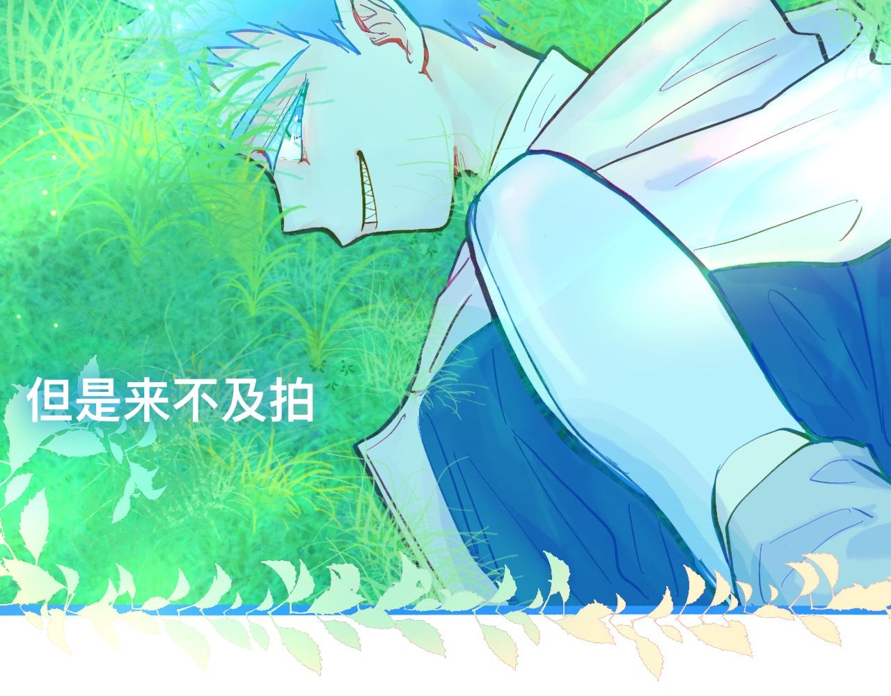 第一次主动-第111话