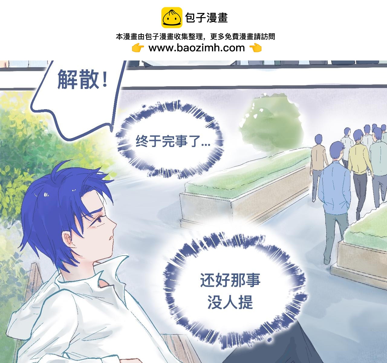 强词夺理的偷袭-第13话