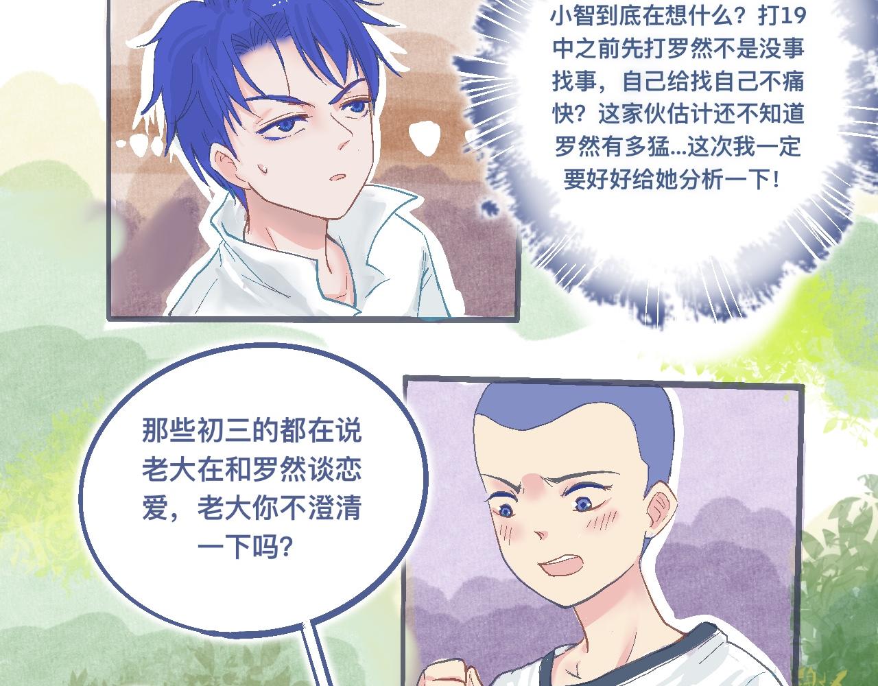 强词夺理的偷袭-第13话