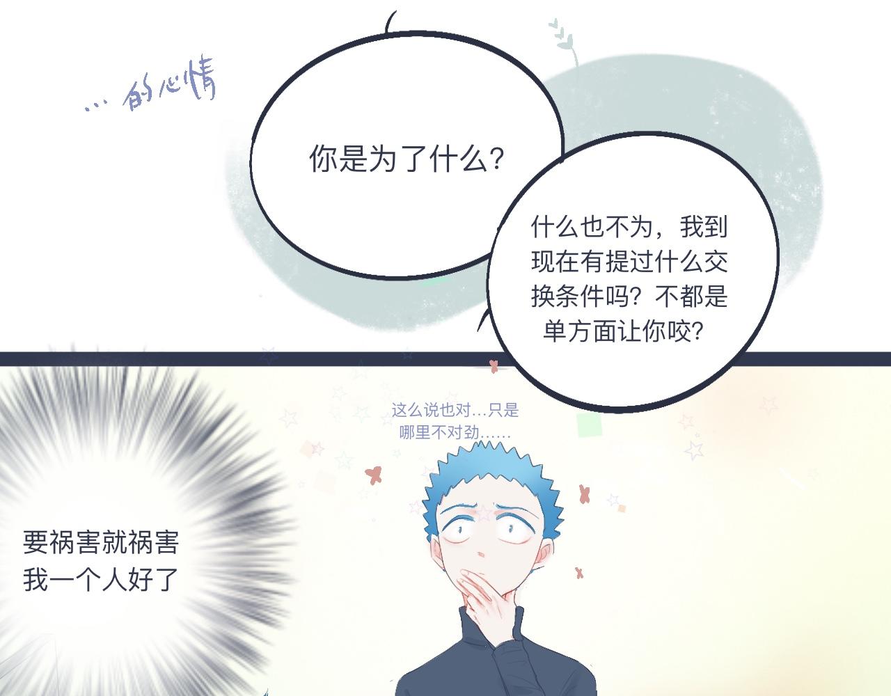 兄弟的真心-第29话