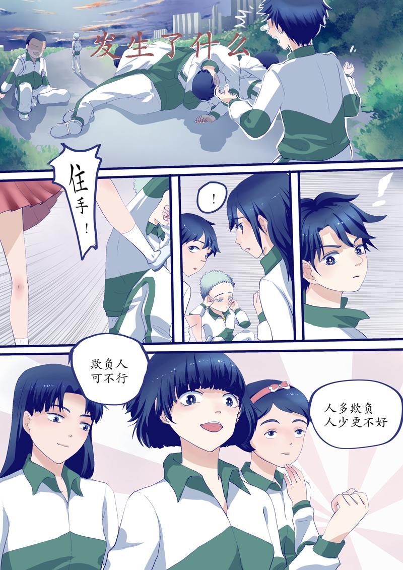 奇怪的小孩-第3话