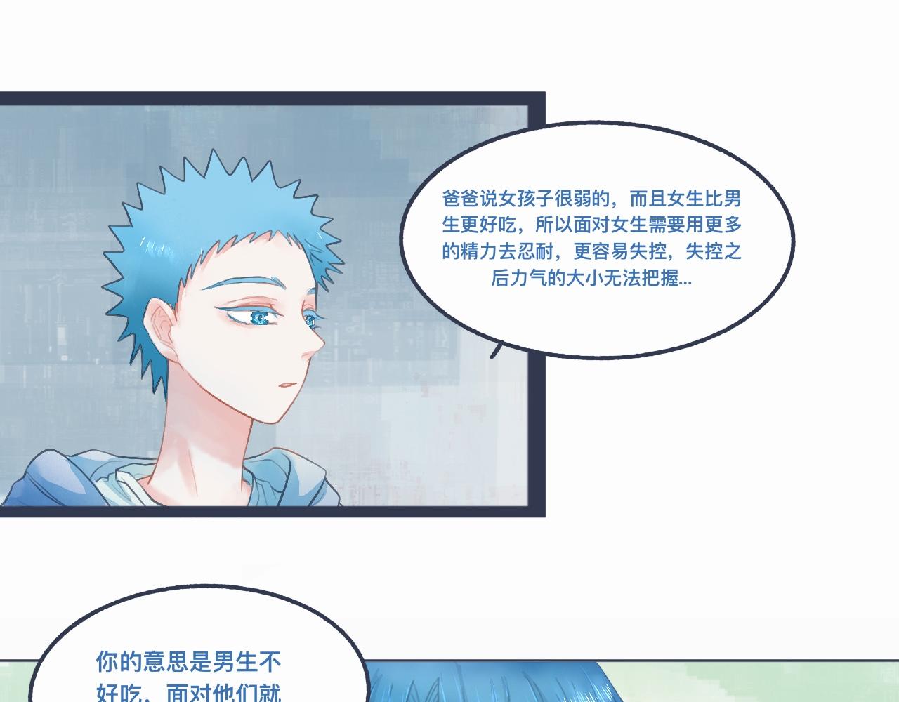 怕女生的原因-第35话