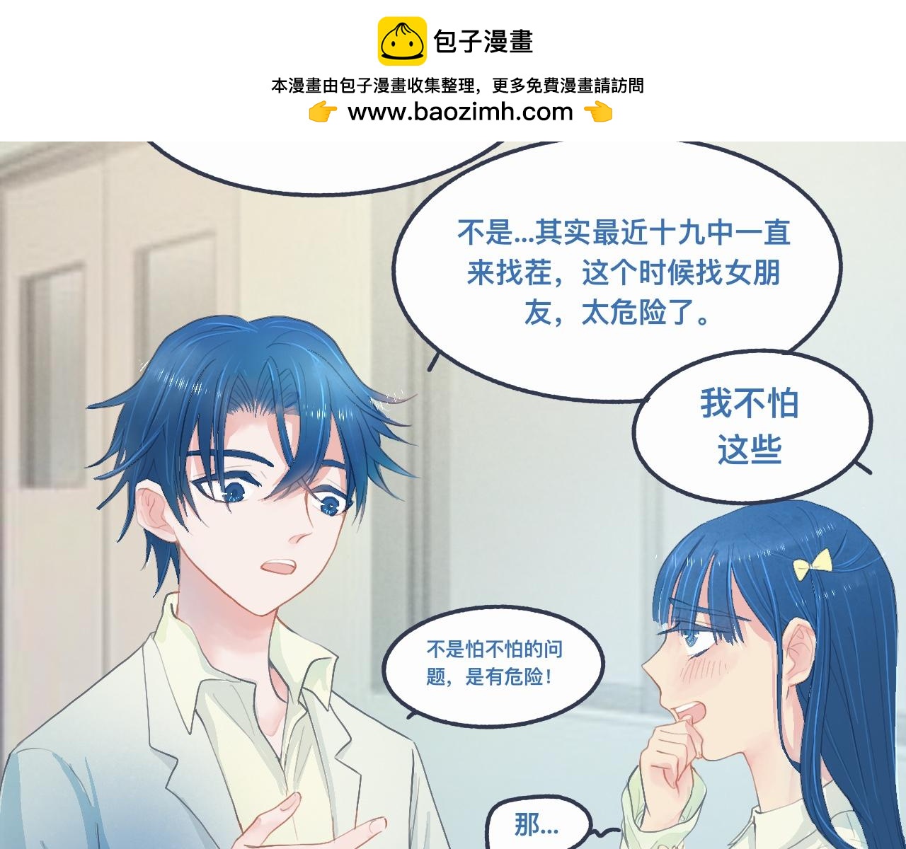 怕女生的原因-第35话