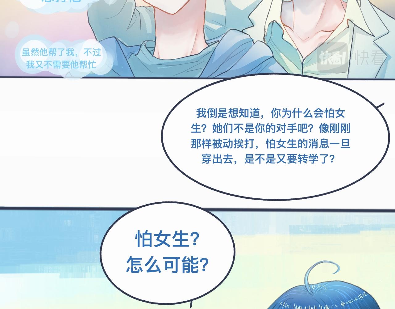 怕女生的原因-第35话