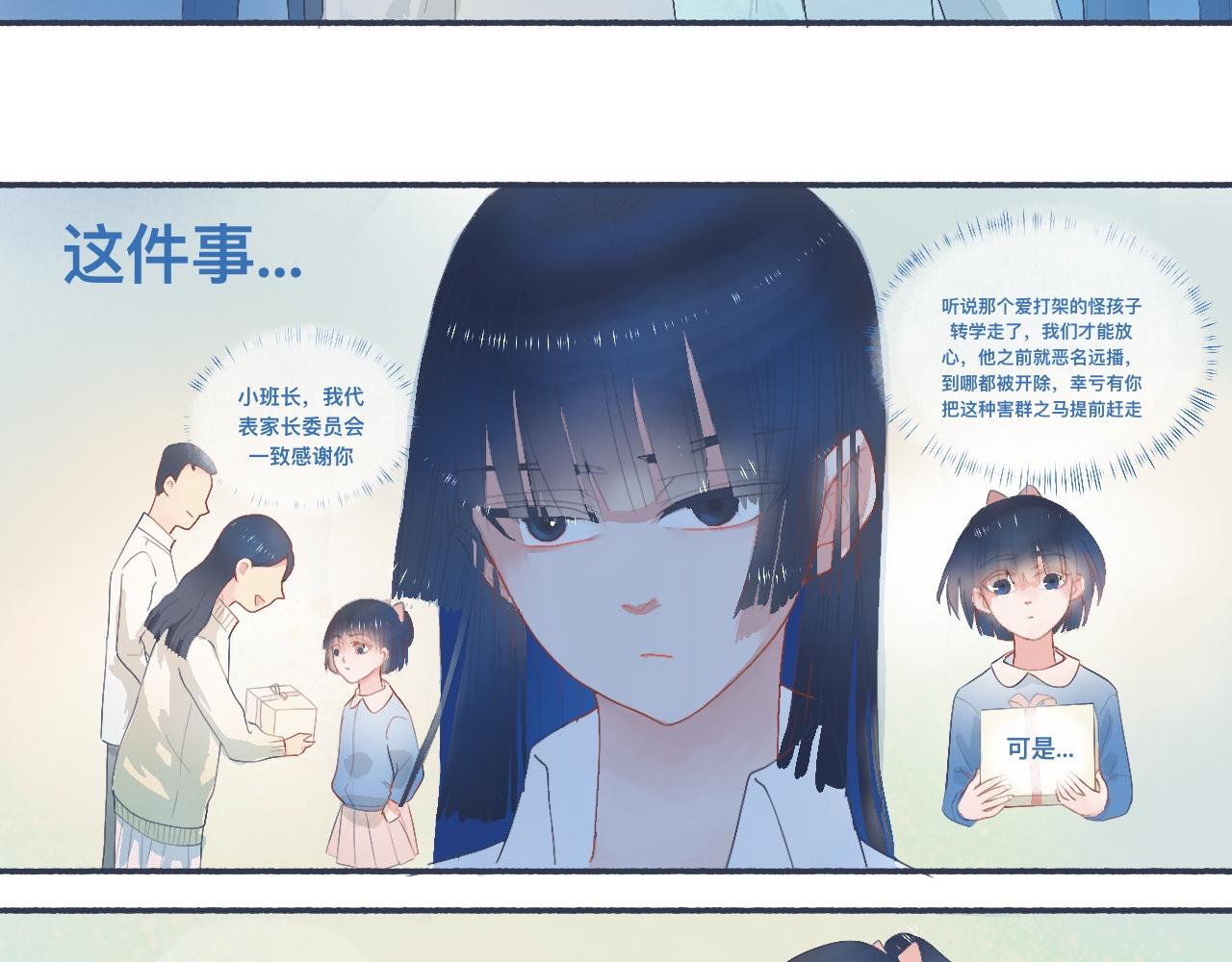 她的想法-第39话