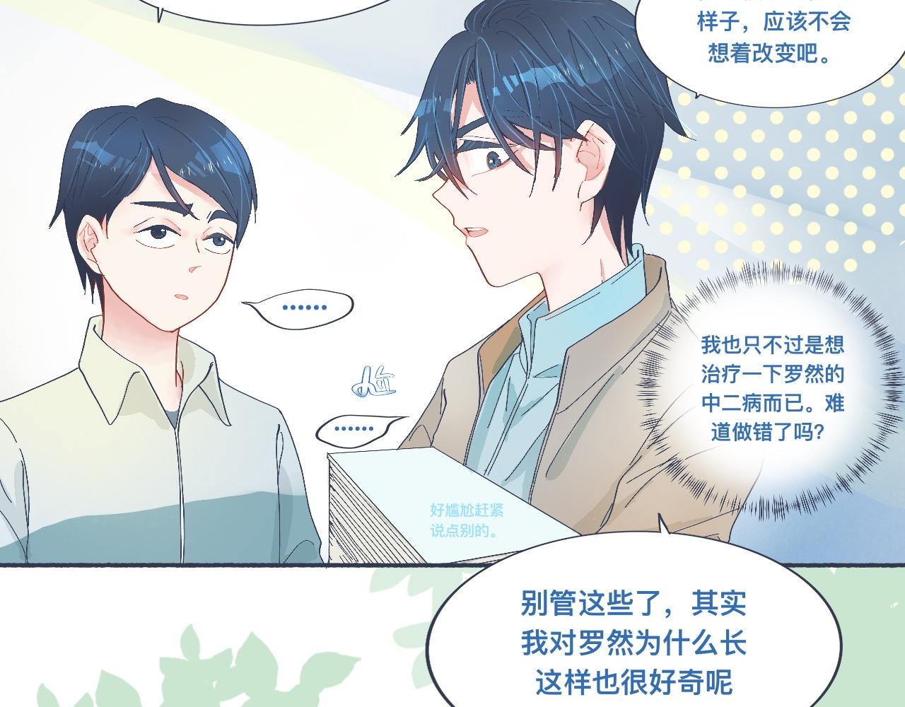 治疗失败-第41话
