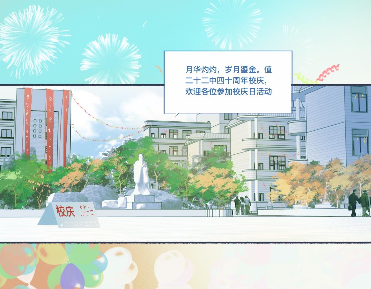 校庆那天-第45话
