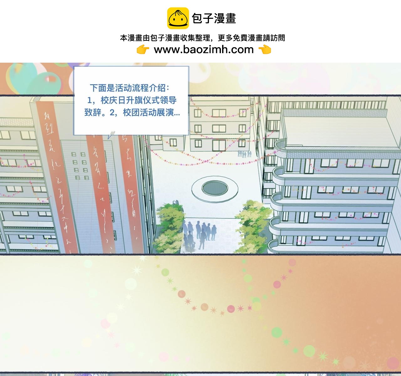 校庆那天-第45话