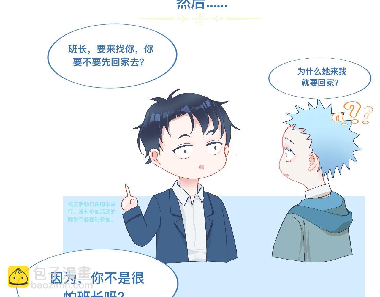 校庆那天-第45话