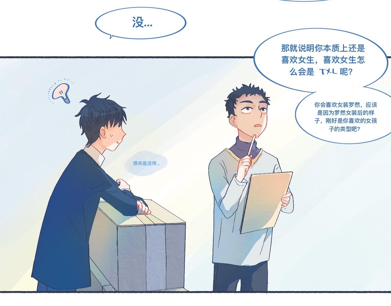 喜欢的类型-第49话