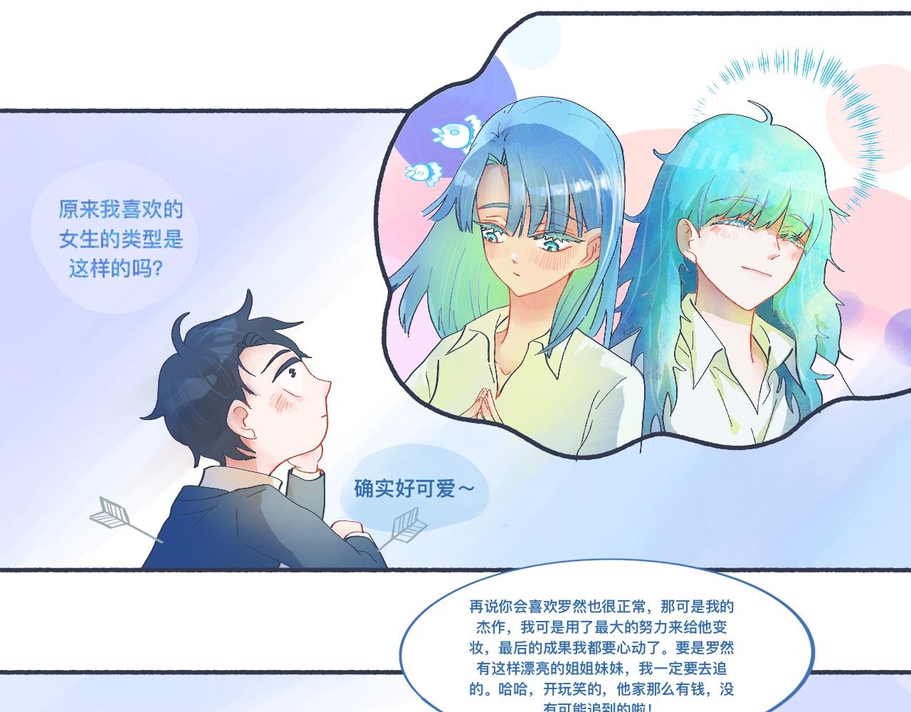 喜欢的类型-第49话