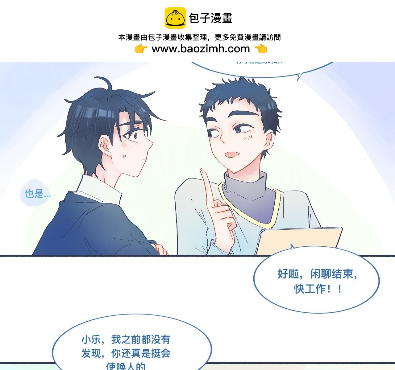 喜欢的类型-第49话