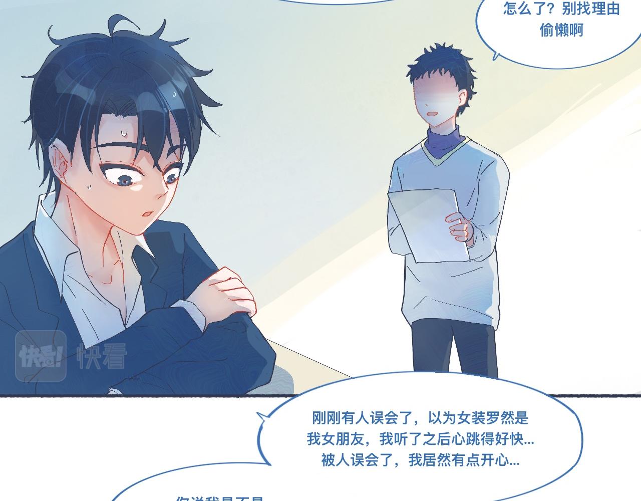 喜欢的类型-第49话