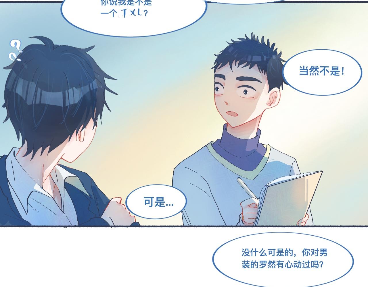 喜欢的类型-第49话