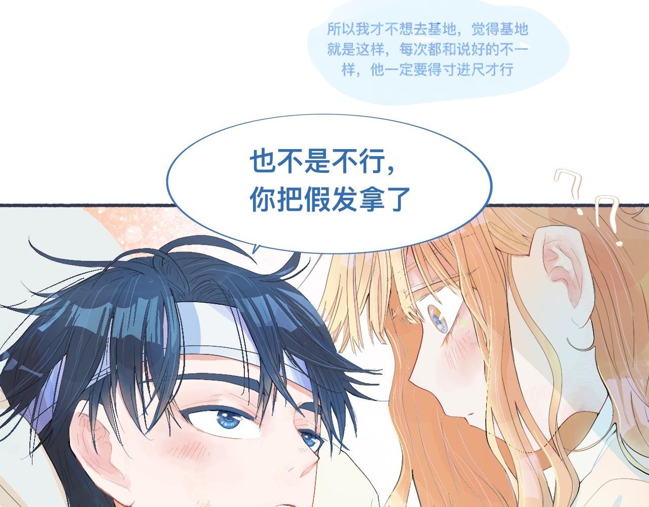 某天突然意识到-第51话