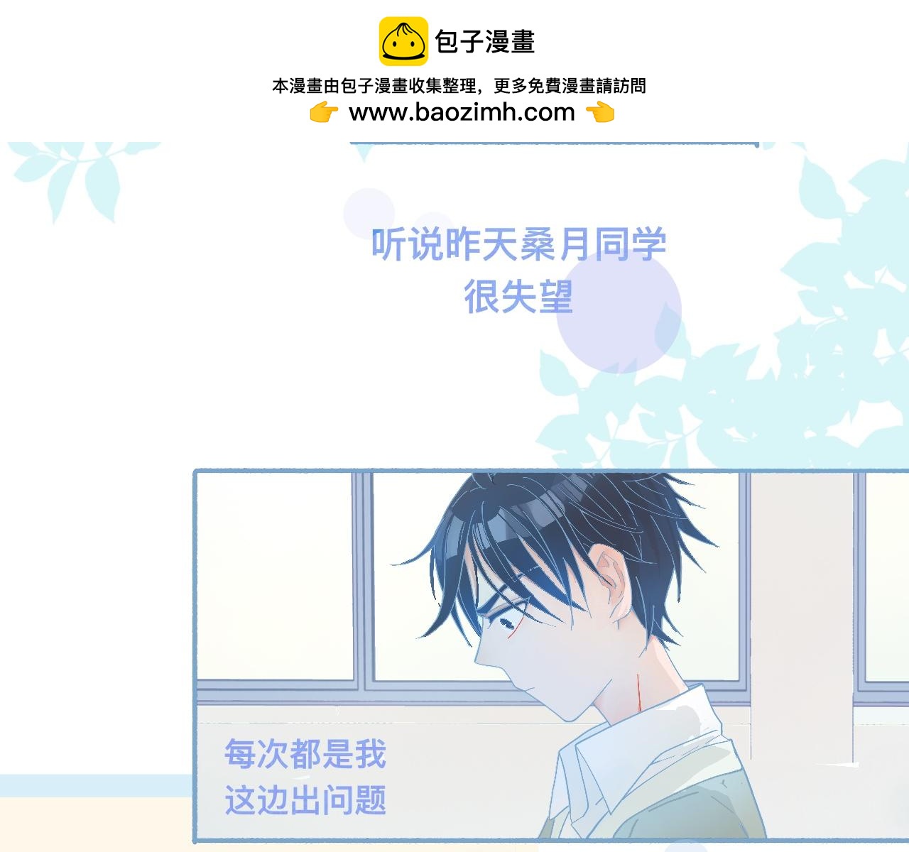 这 甜蜜的是怎么回事？-第53话