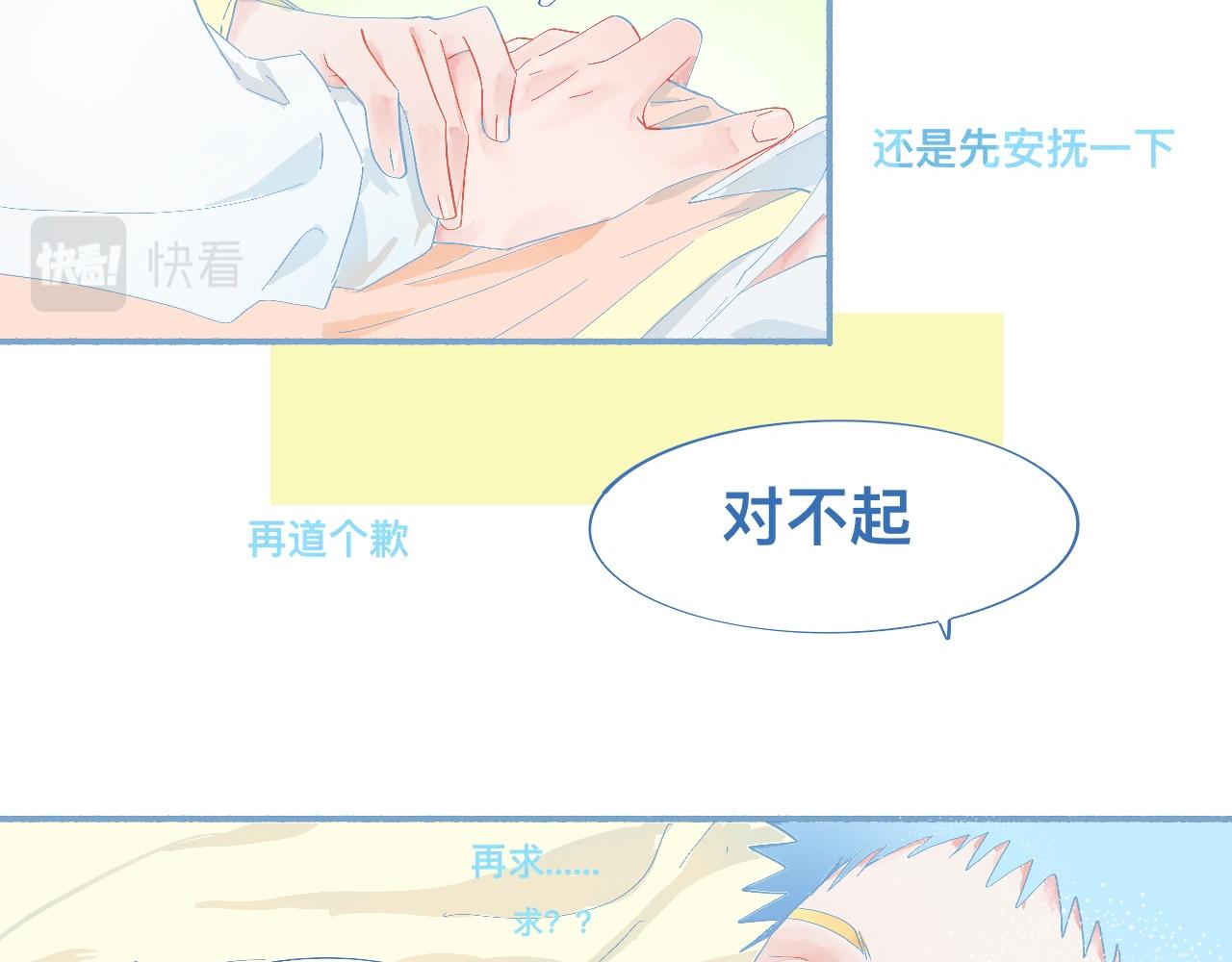 这 甜蜜的是怎么回事？-第53话