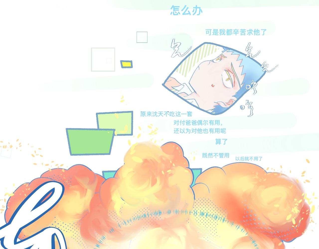 这 甜蜜的是怎么回事？-第53话