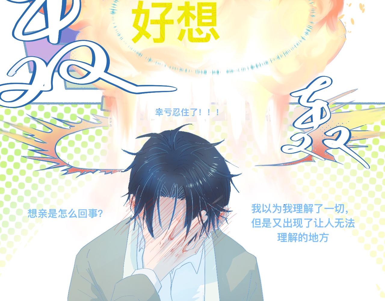 这 甜蜜的是怎么回事？-第53话