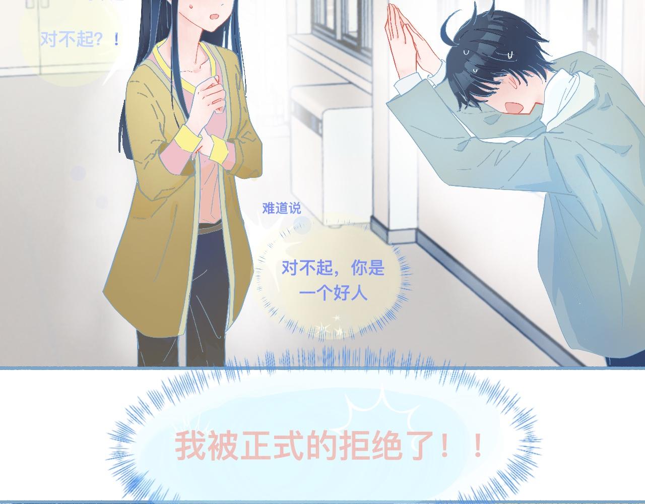 这 甜蜜的是怎么回事？-第53话