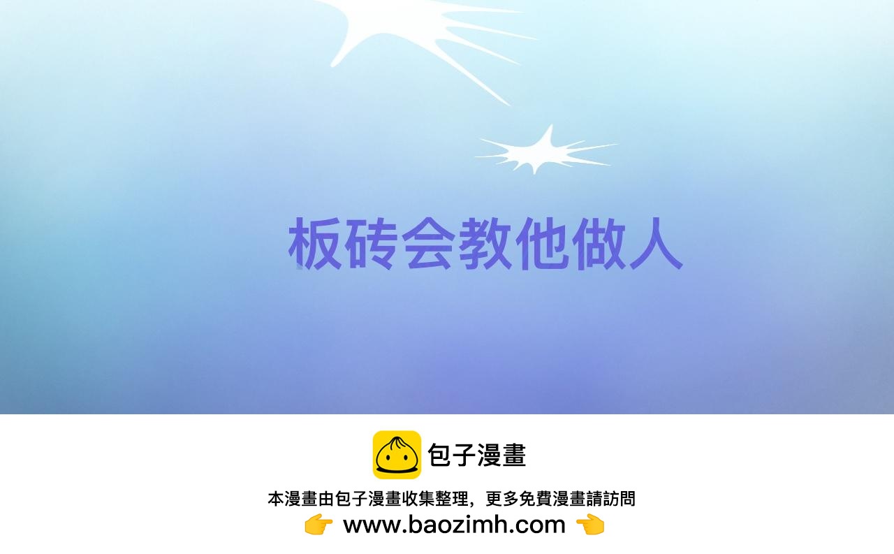 不会输给他-第61话