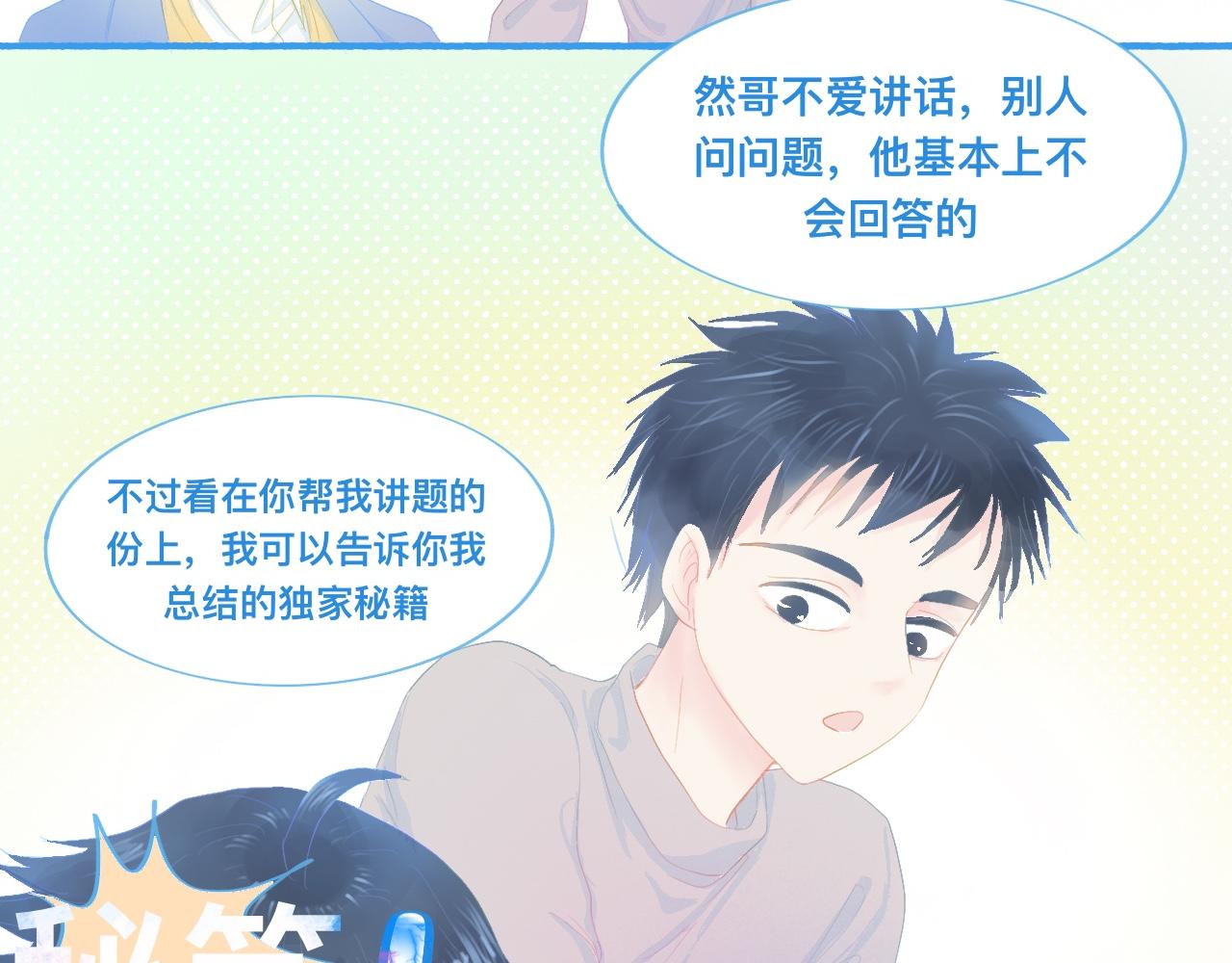 独家秘笈-第69话