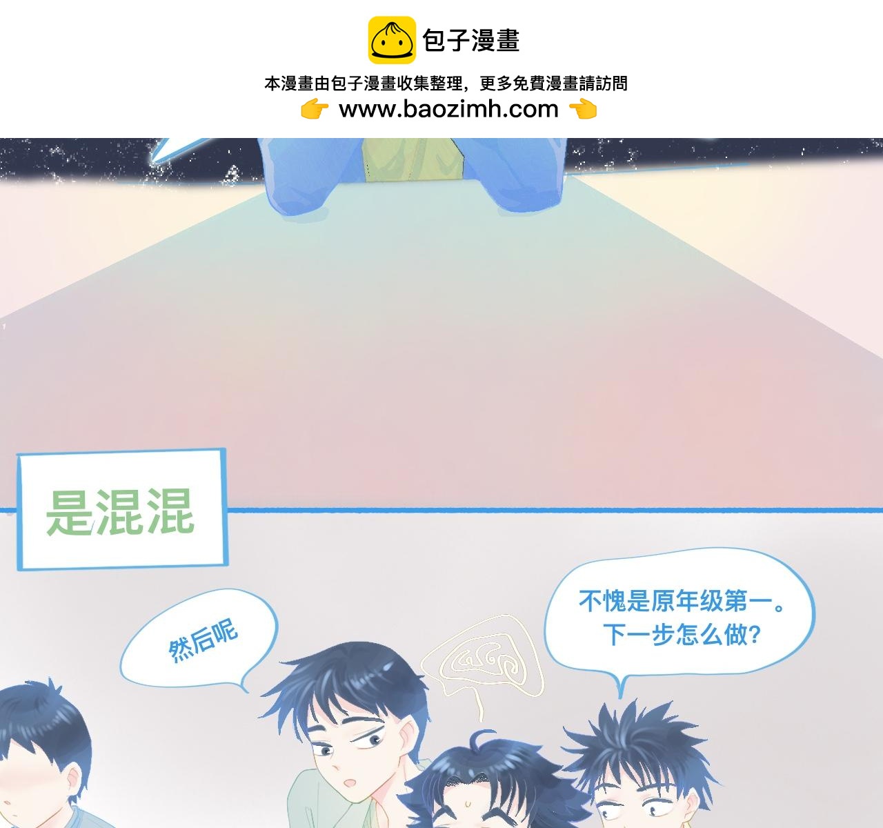独家秘笈-第69话