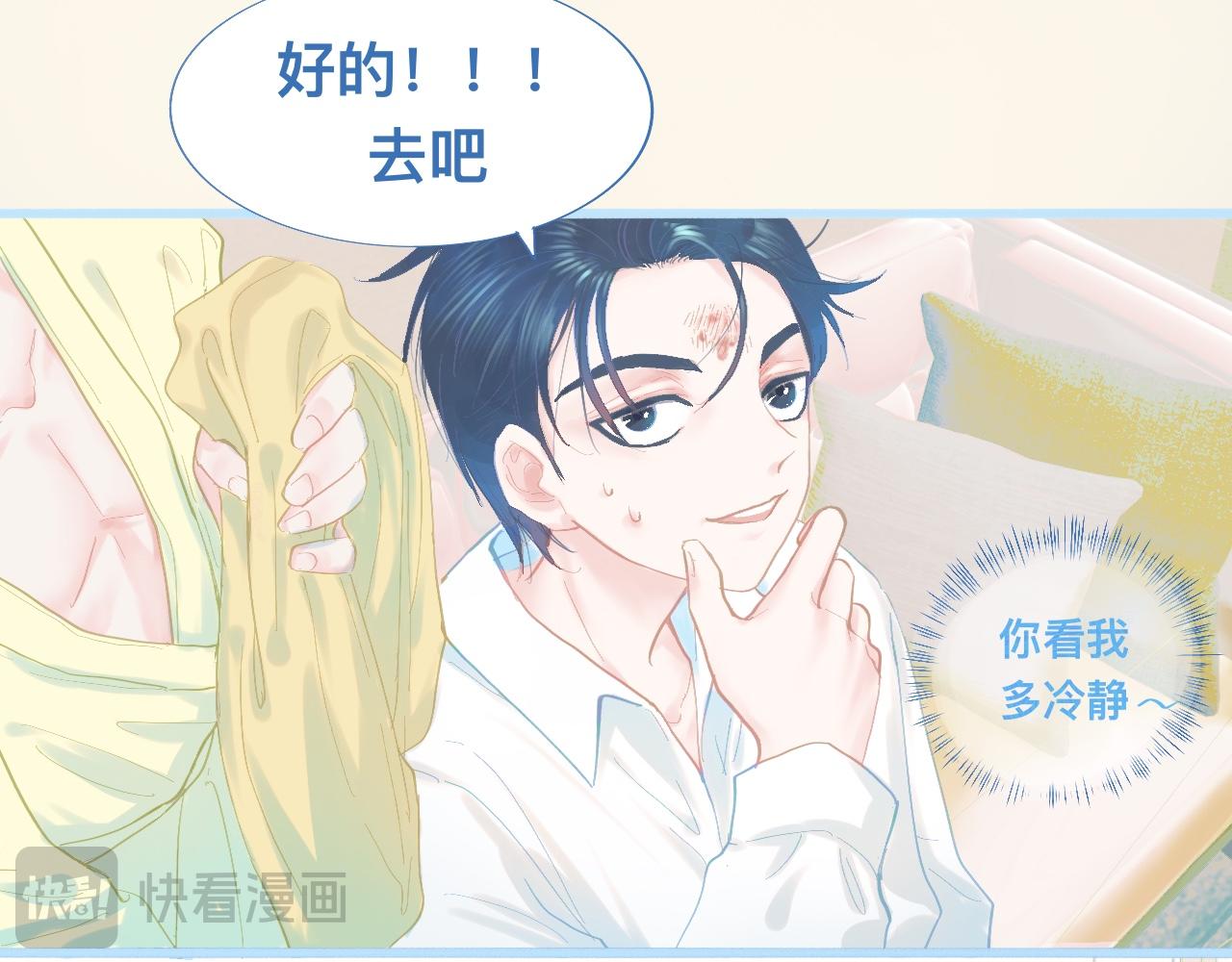 无法冷静-第71话