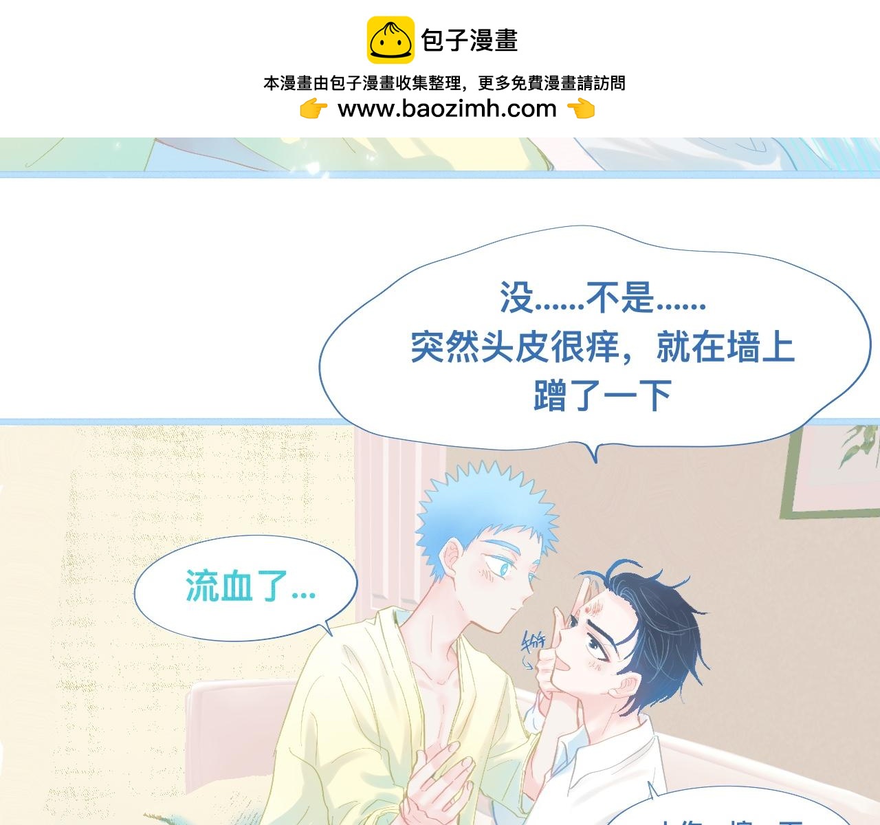 无法冷静-第71话